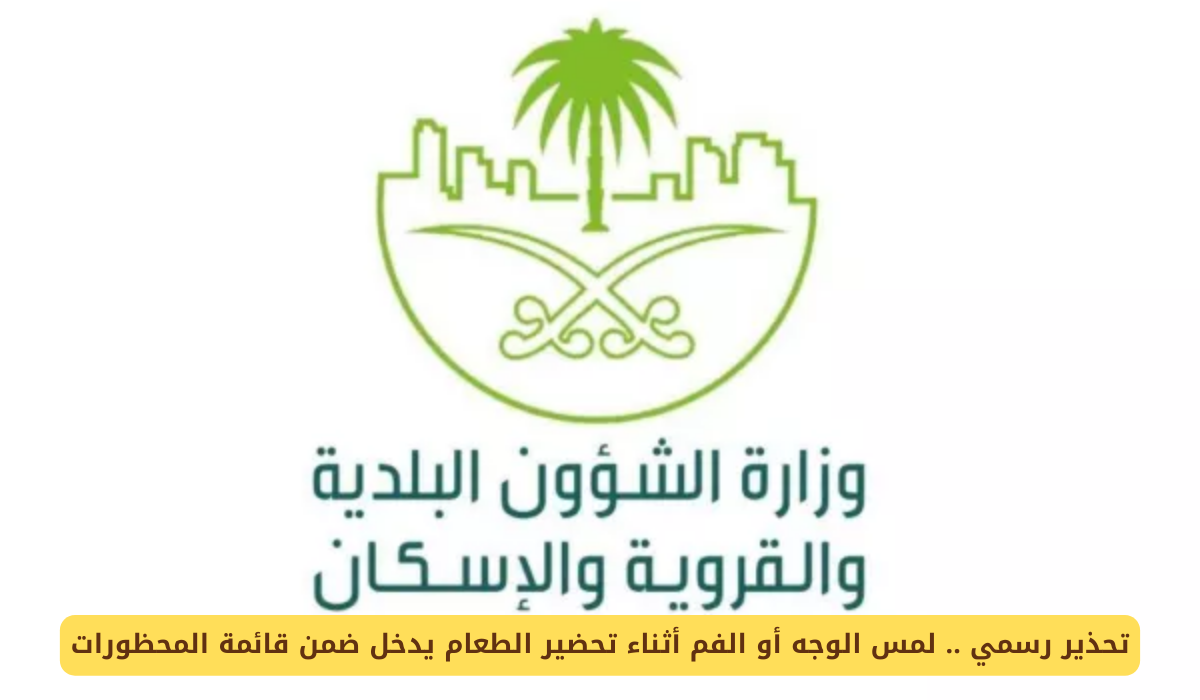 وزارة البلديات غرامات 