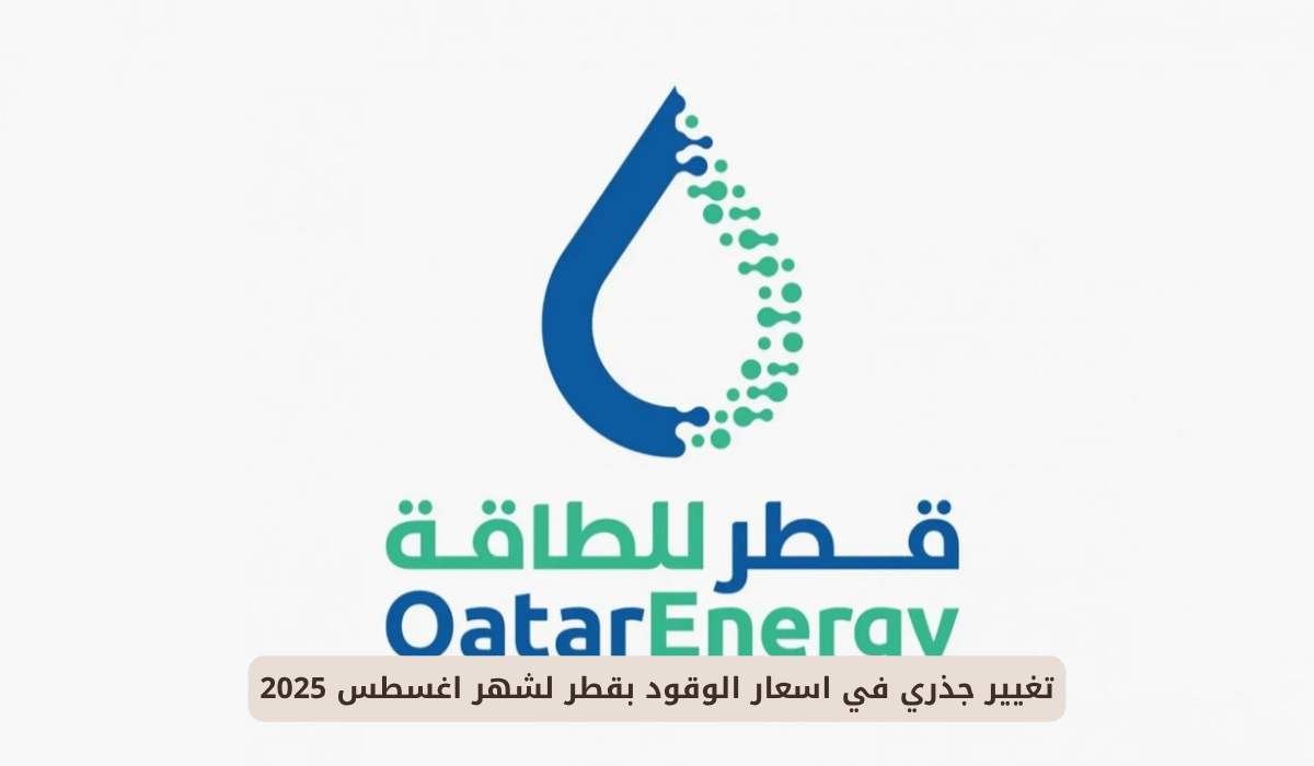 الوقود في قطر