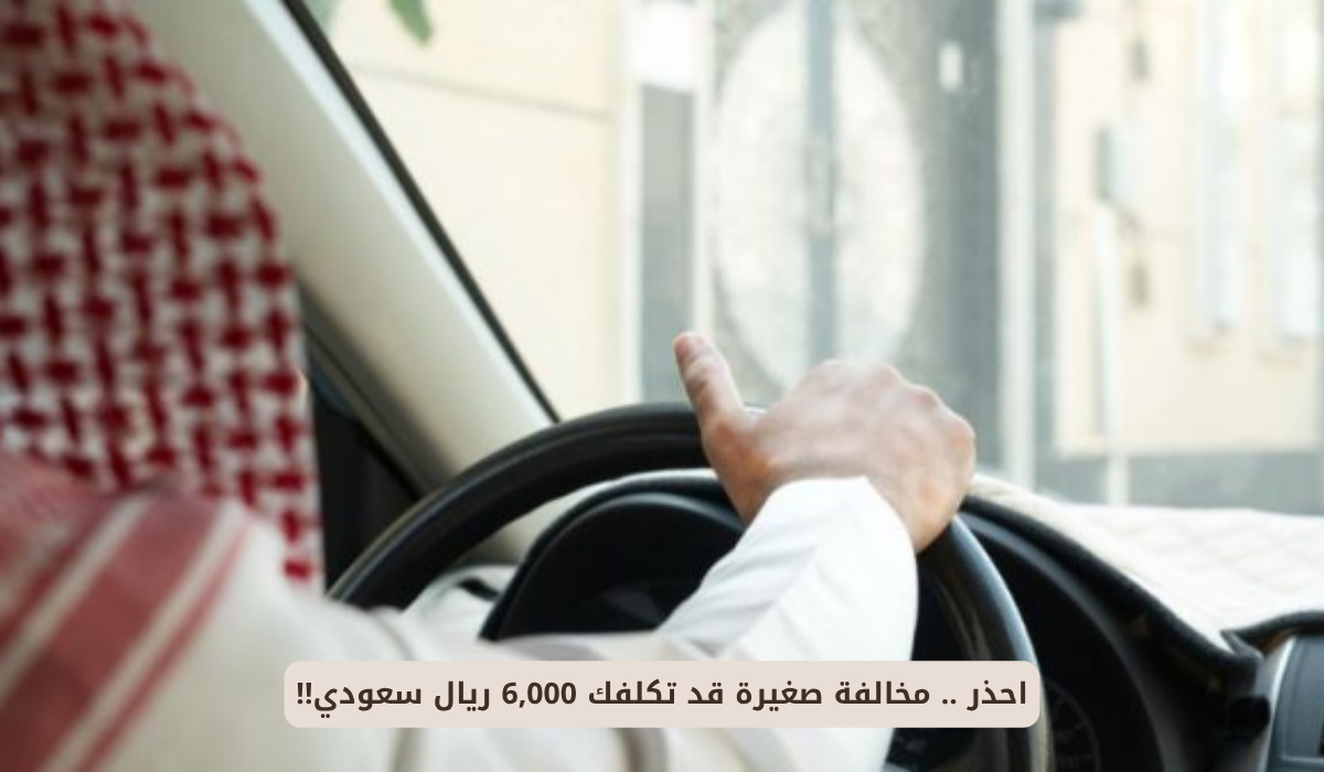 الإدارة العامة للمرور
