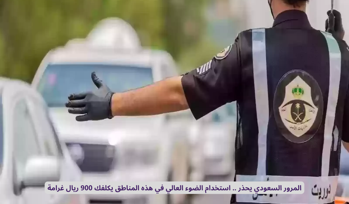 إساءة استخدام الضوء العالي