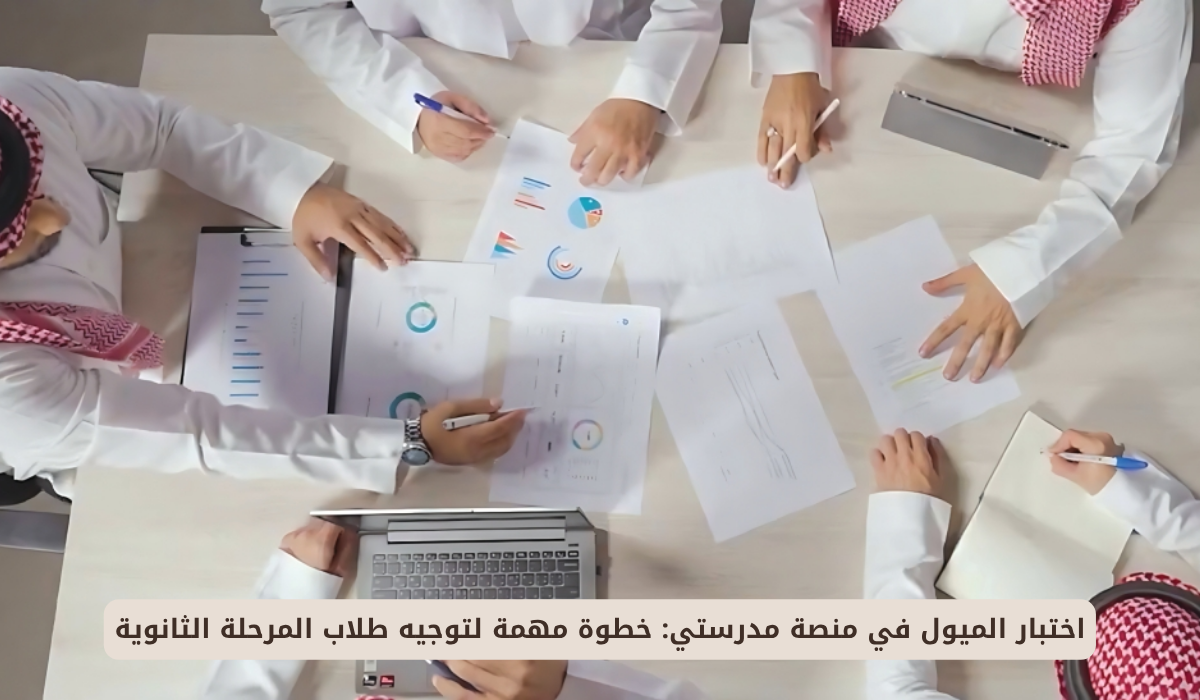 مدرستي اختبار الميول