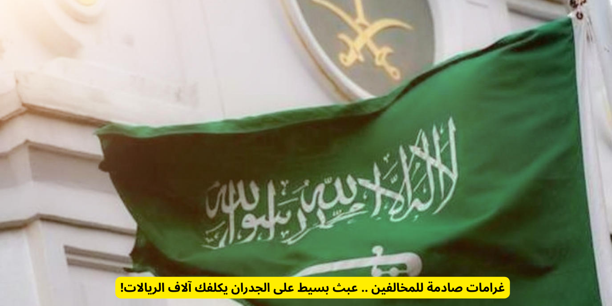 الرسم على جدران الأماكن العامة