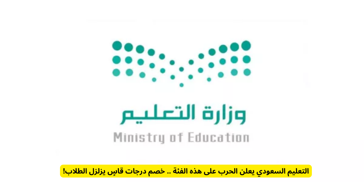 وزارة التعليم السعودية