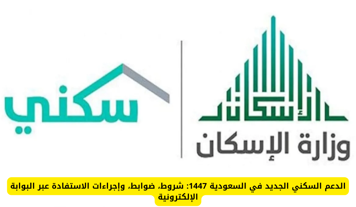 الدعم السكني