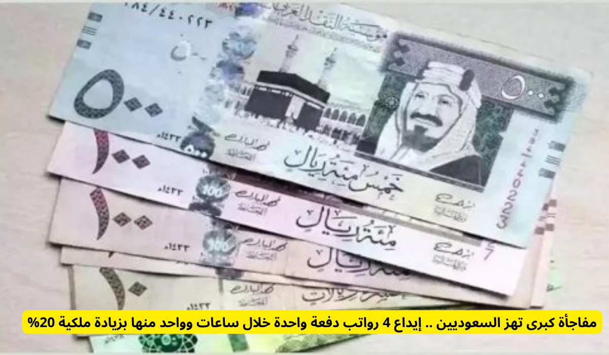 إيداع 4 رواتب للمواطنين