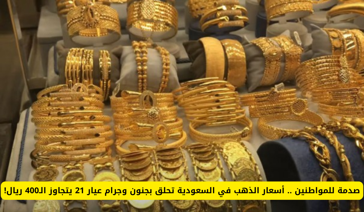 سعر الذهب اليوم