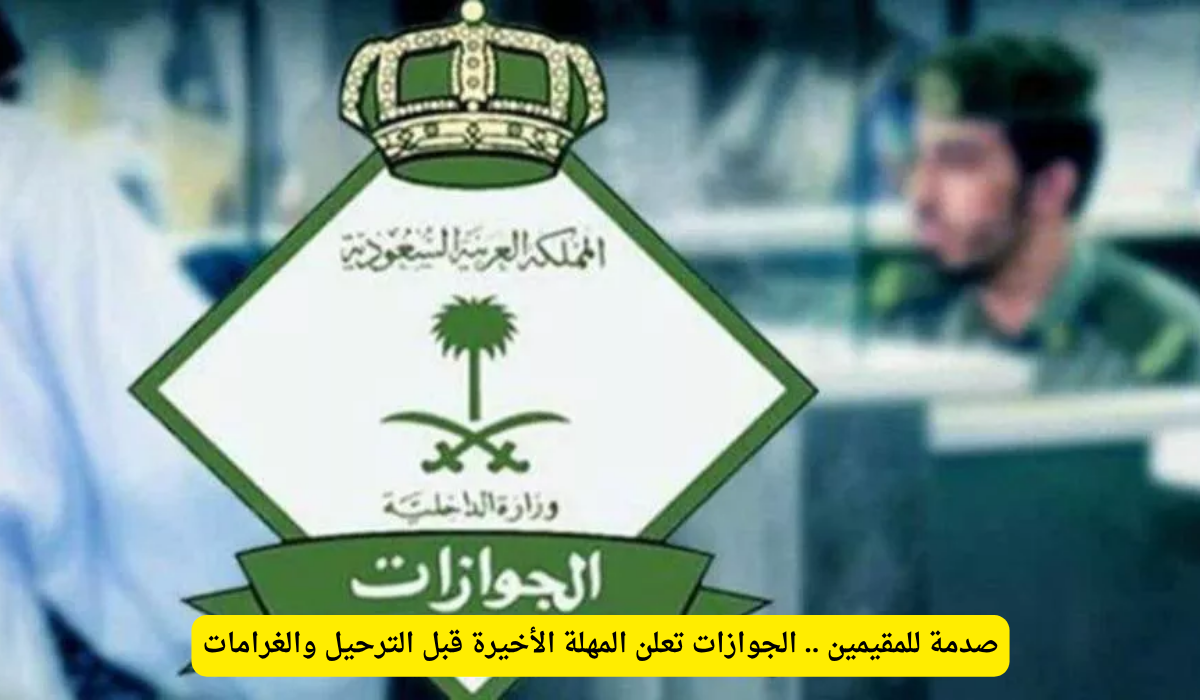 تمديد تأشيرة زيارة السعودية