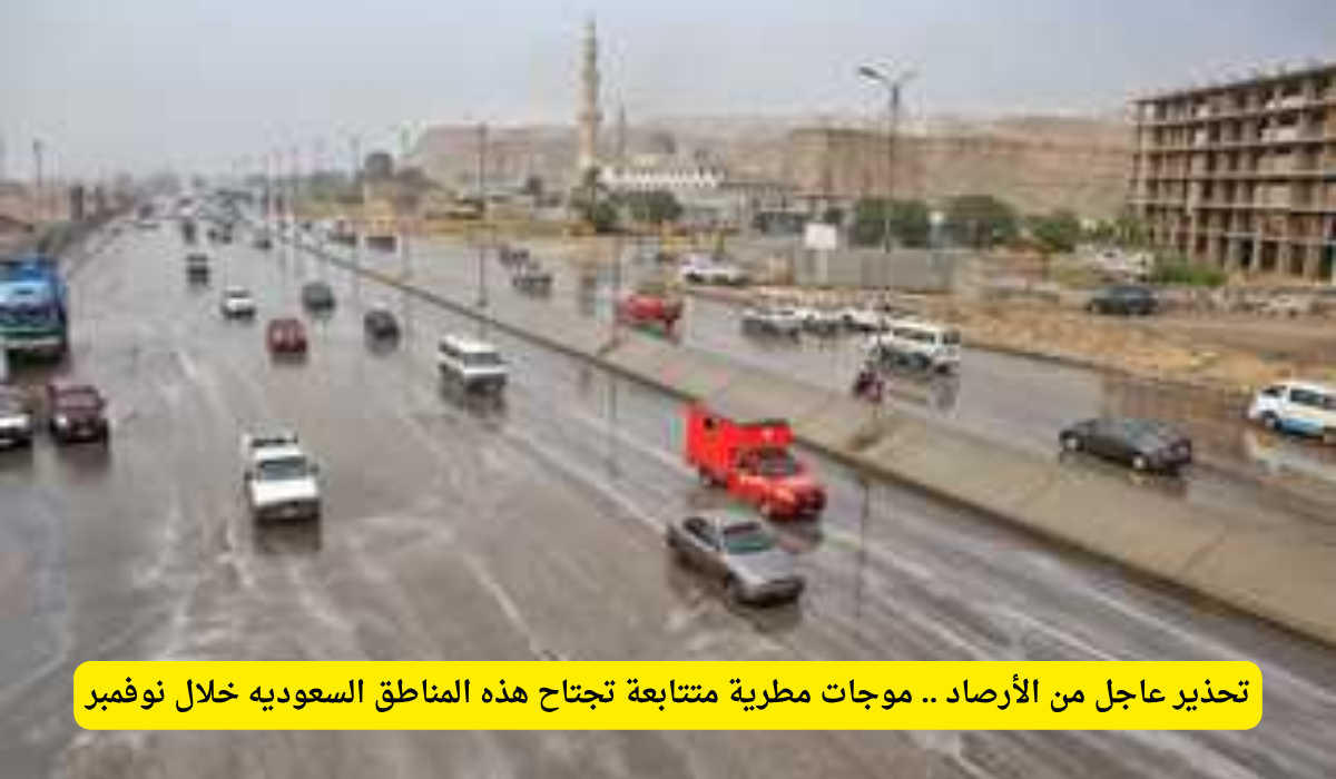 حالات مطرية في السعودية