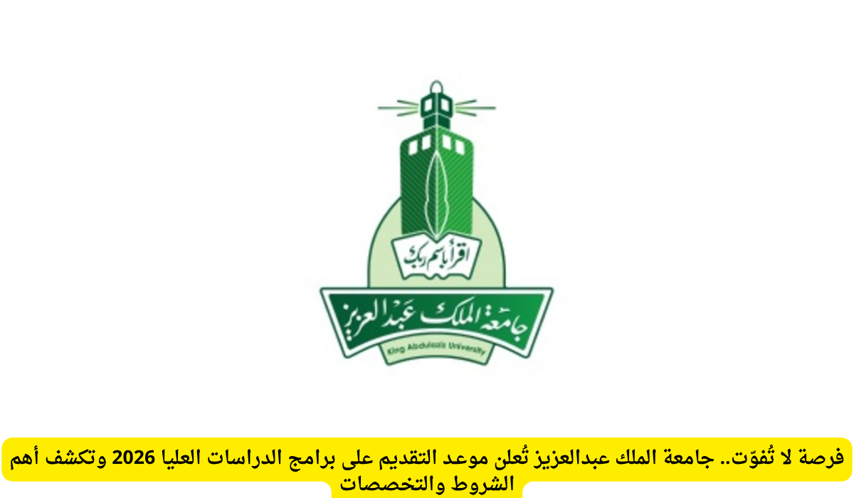 جامعة الملك عبدالعزيز