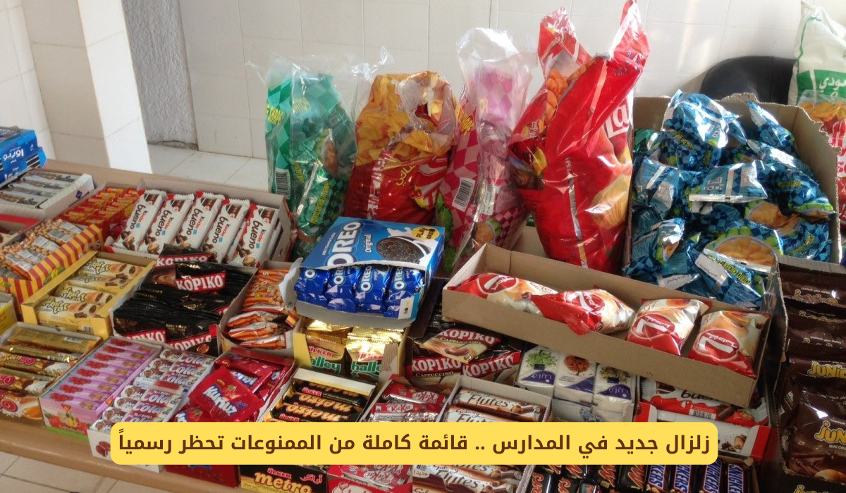 منع بيع الشيبس والشوكولاتة