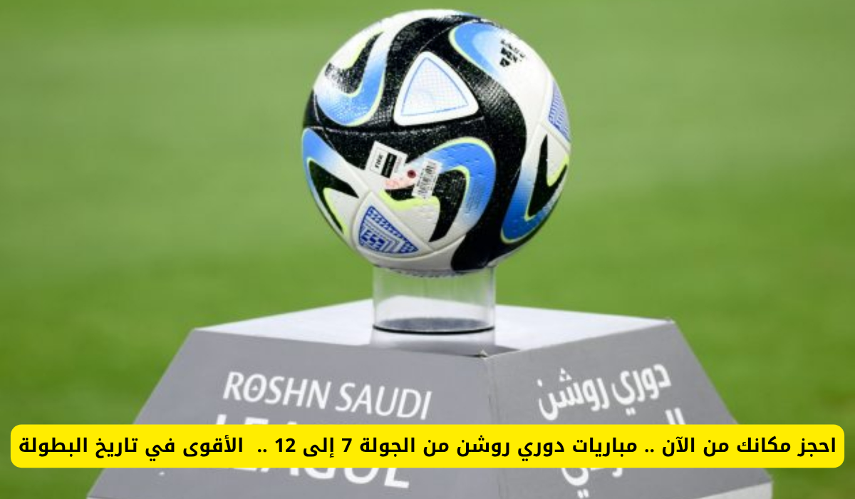 جدول دوري روشن