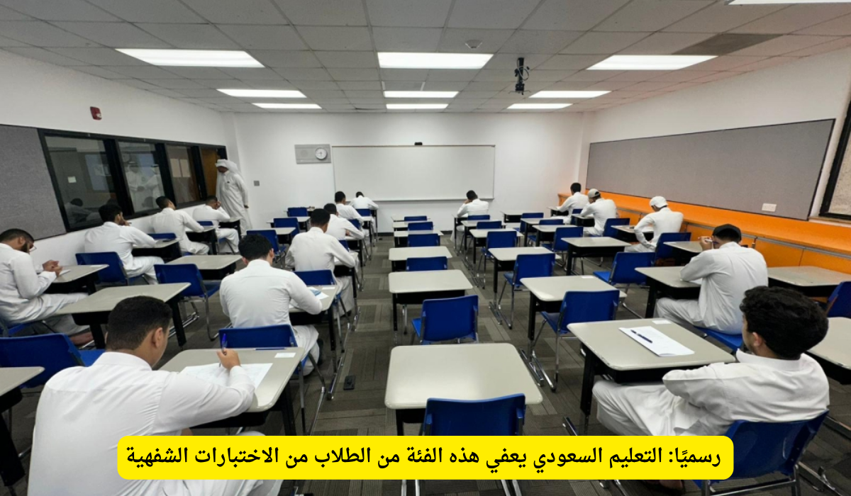 إعفاء طلاب الشفة الأرنبية