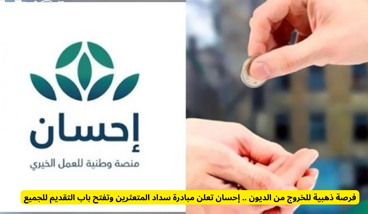 مبادرة سداد الديون