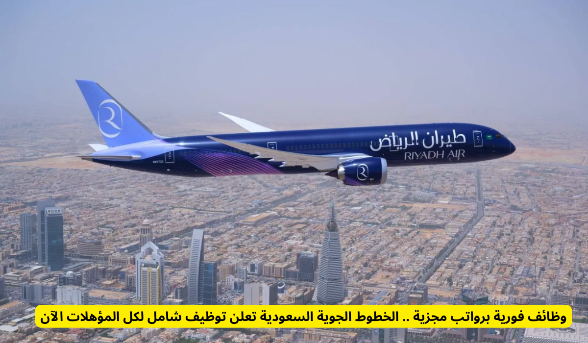 قطاع الطيران في المملكة