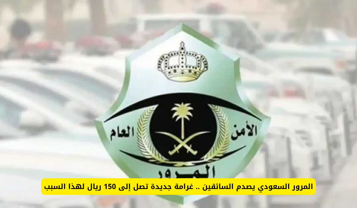 المرور السعودي