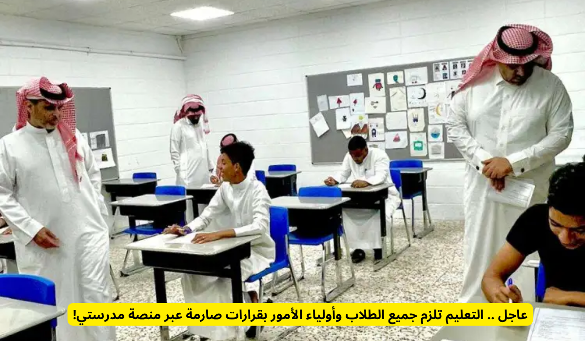 وزارة التعليم في المملكة