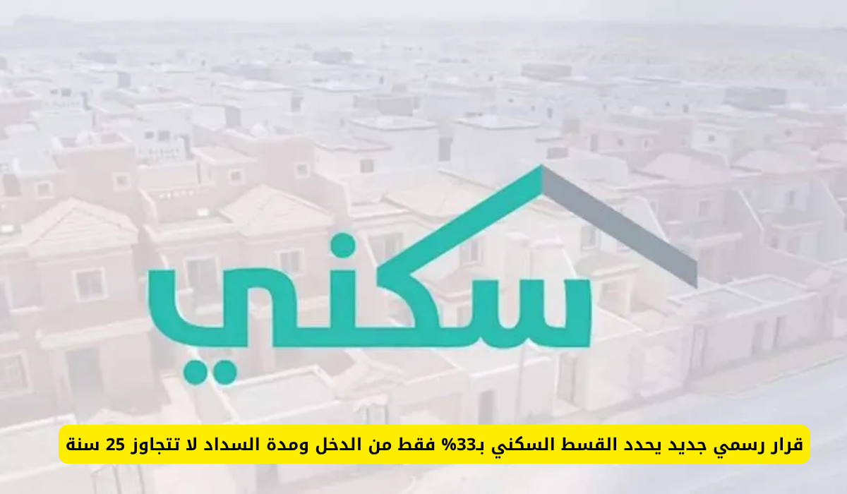 الدعم السكني 1447