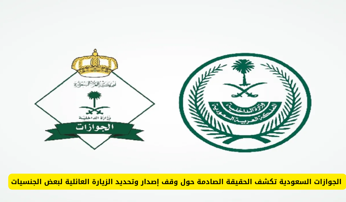 تأشيرة الزيارة العائلية السعودية