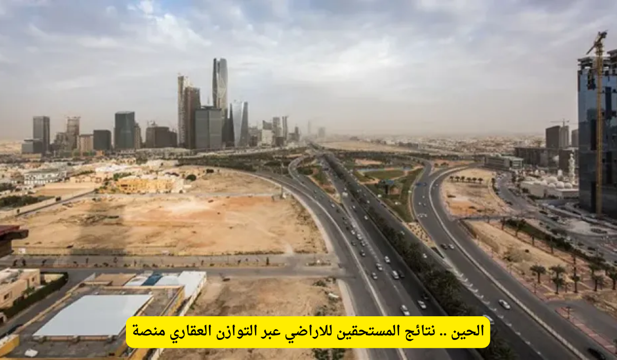 التوازن العقاري منصة