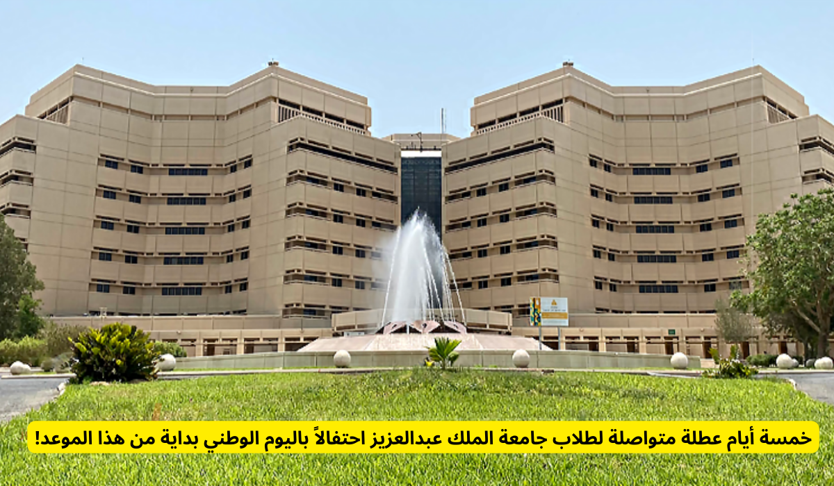 اليوم الوطني