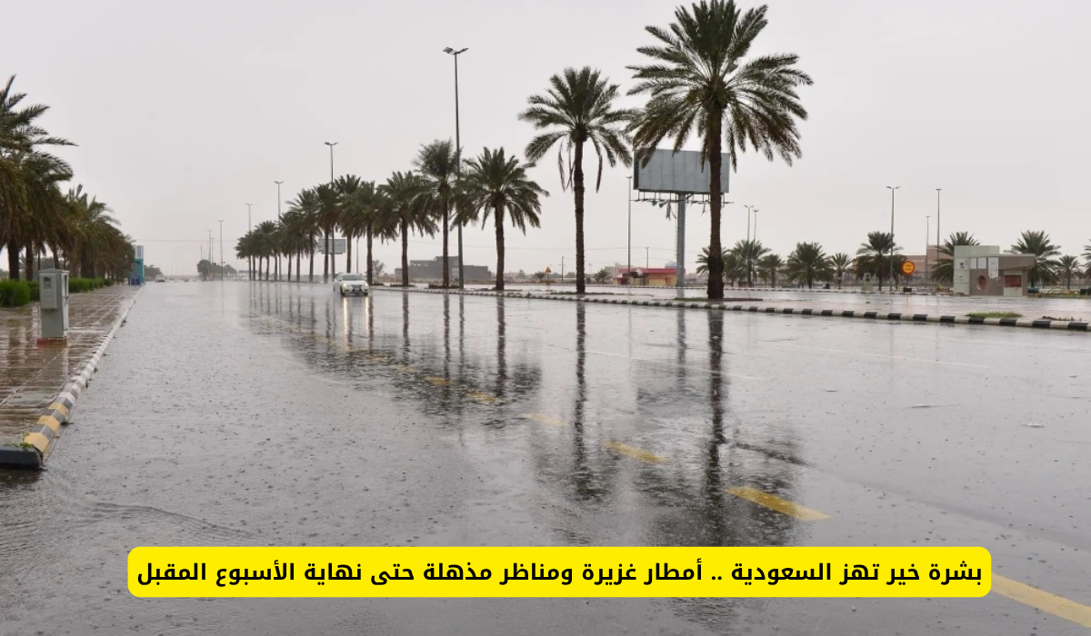 الأمطار في السعودية