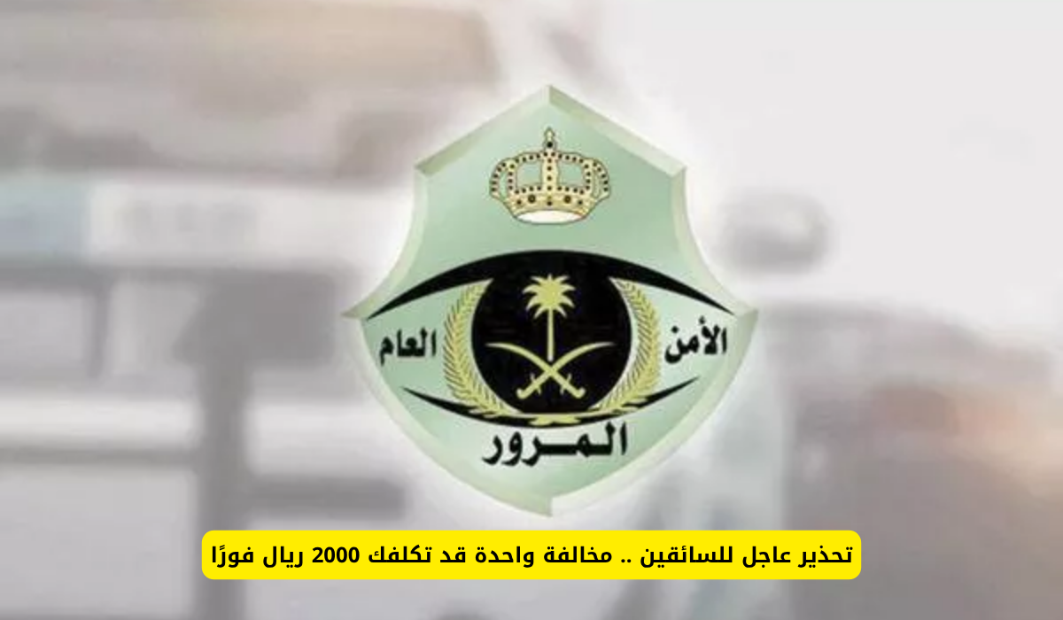 المرور السعودي