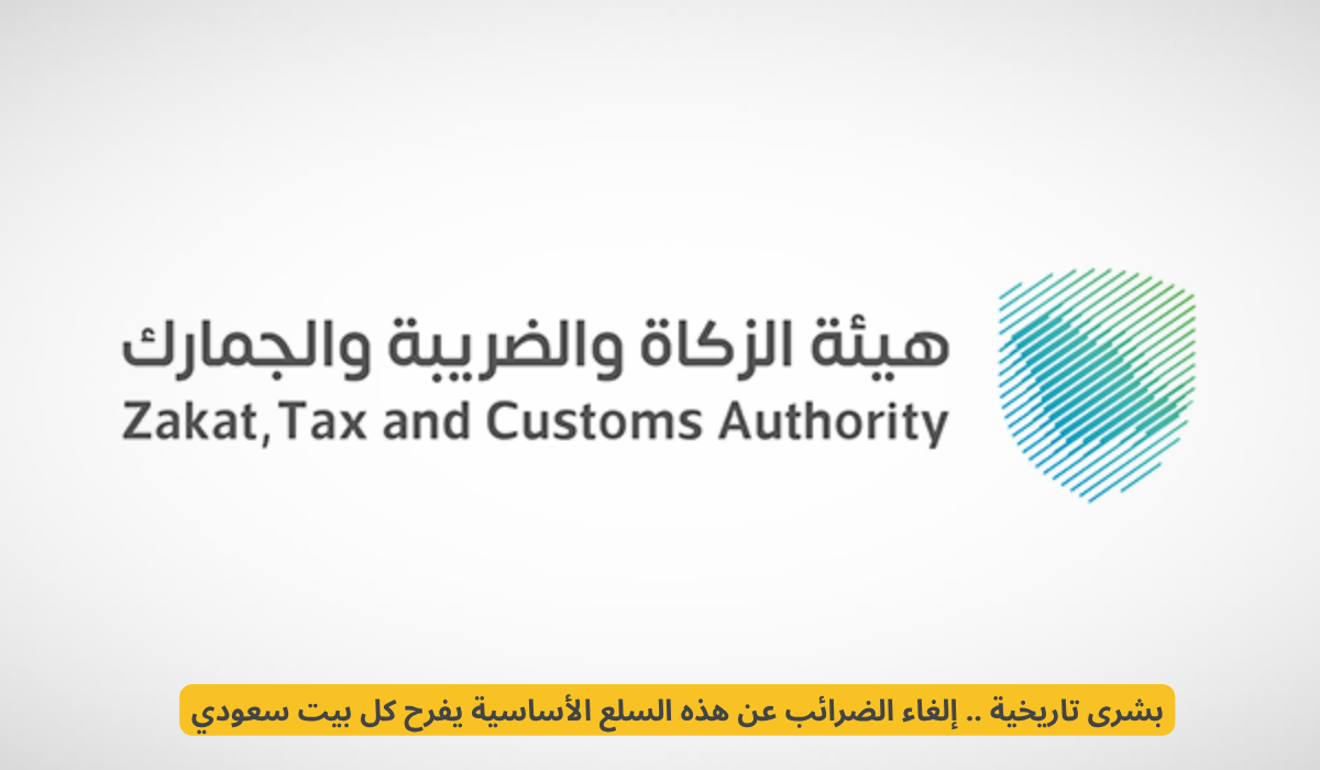  إلغاء الضرائب