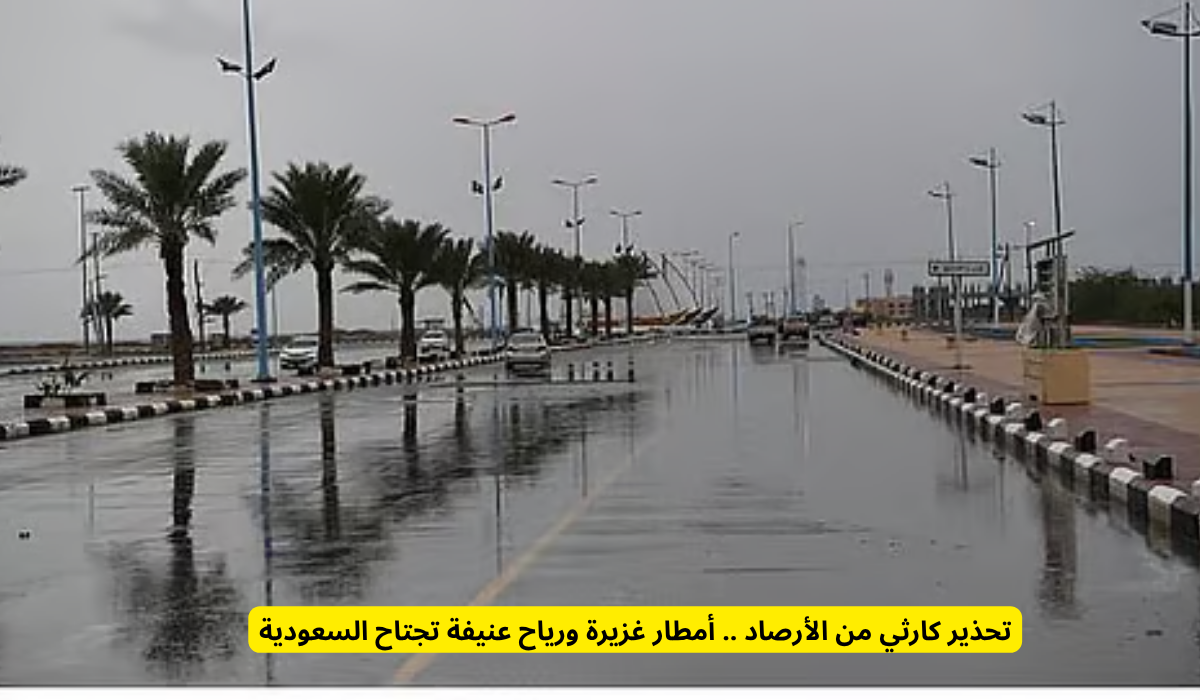 الأرصاد السعودية