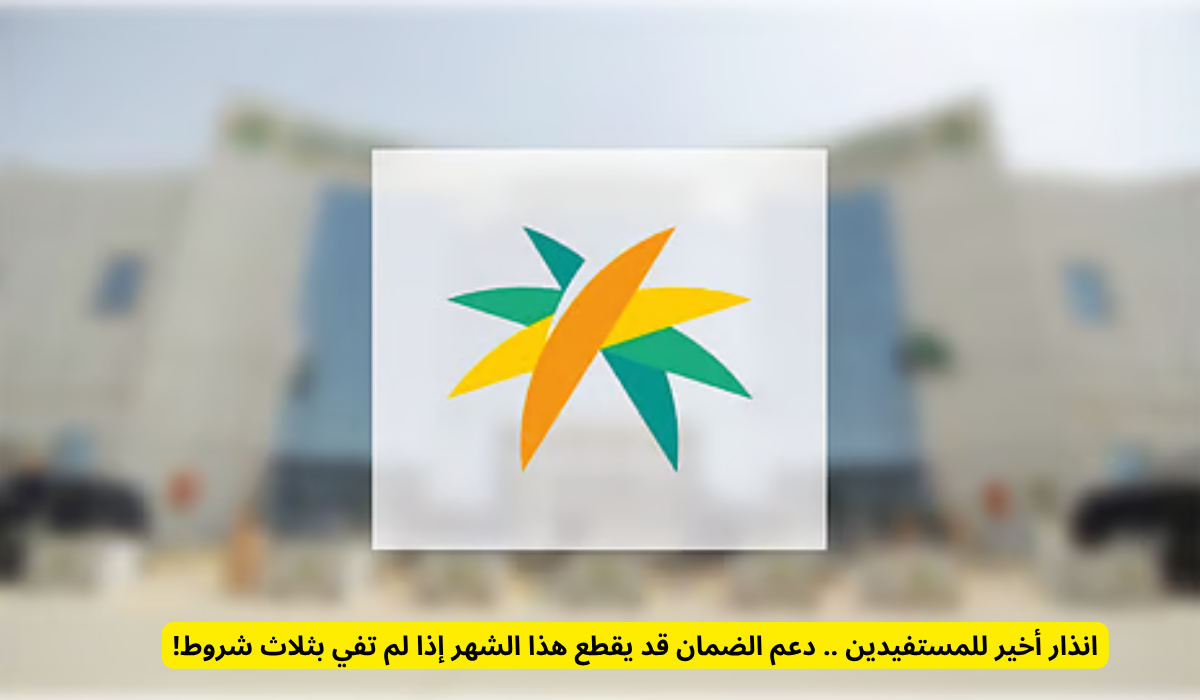 الضمان الاجتماعي المطور