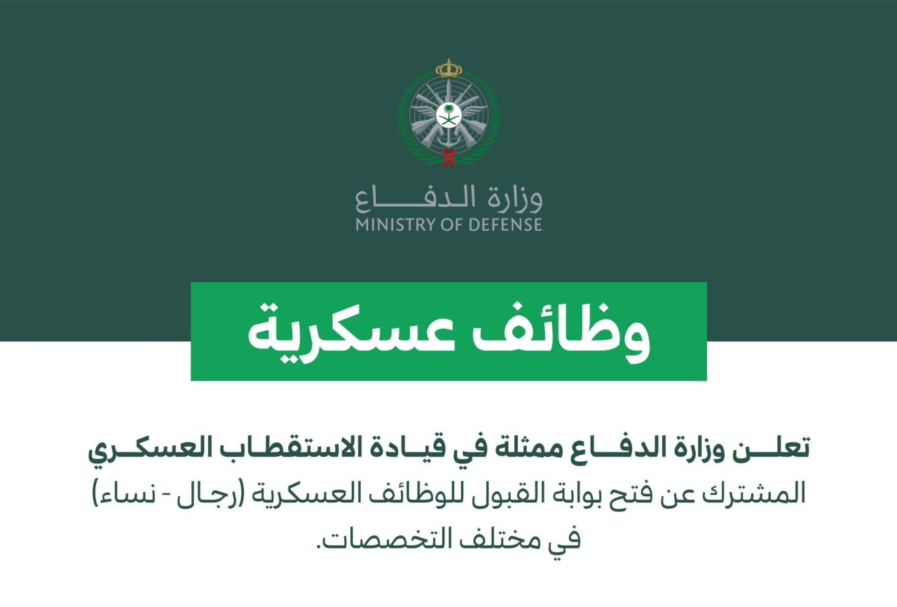 رابط للتقديم في الوظائف العسكرية