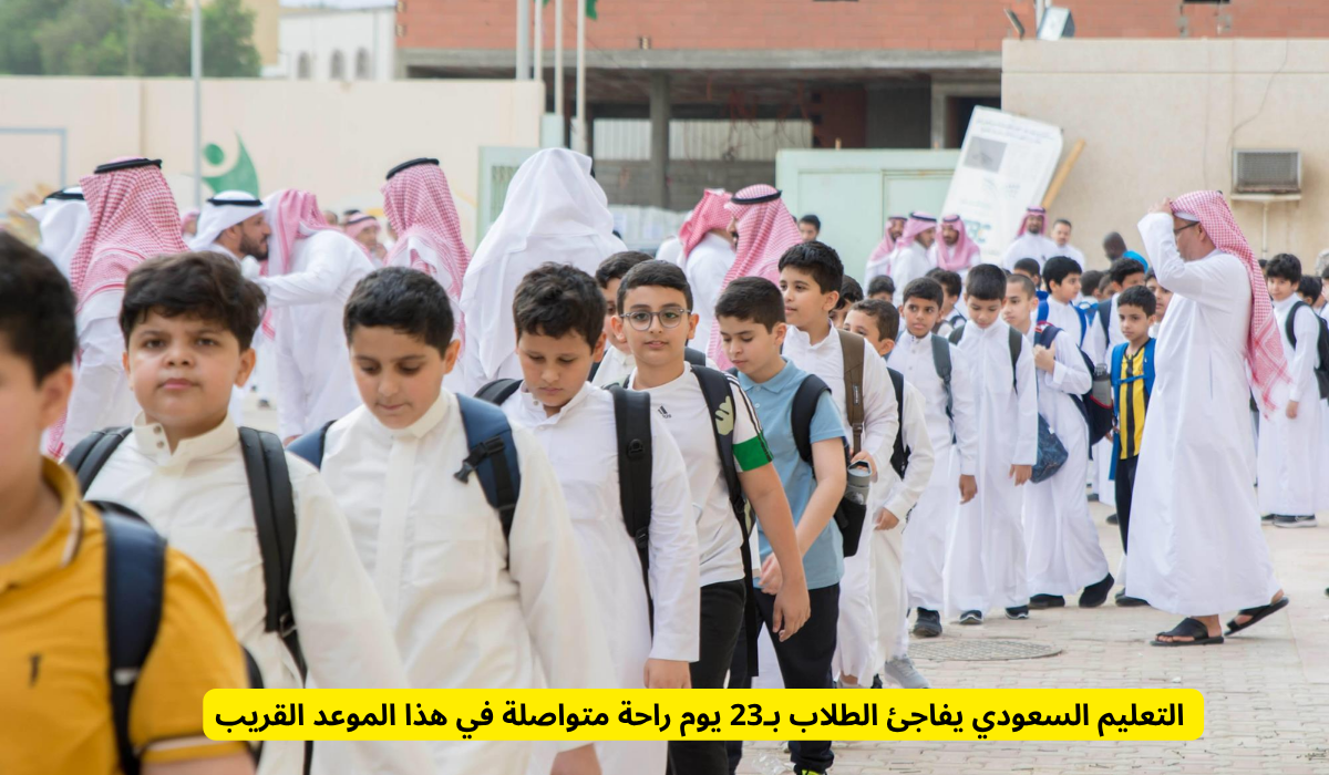 إجازة 23 يوم في السعودية