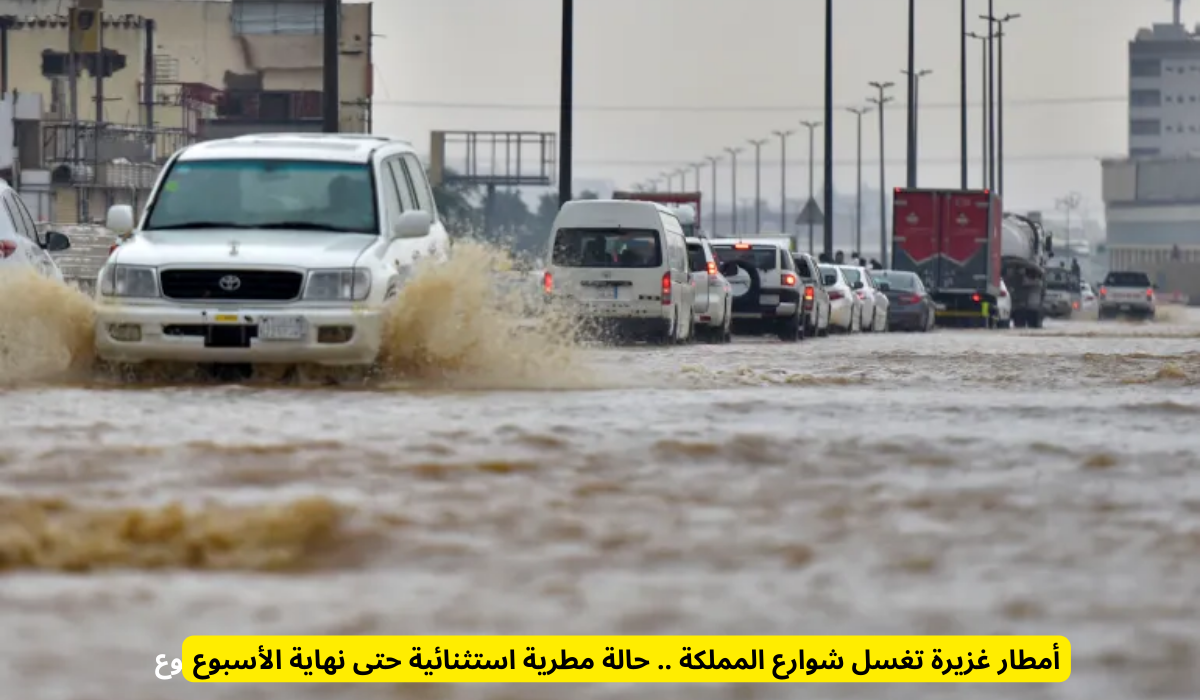 أمطار غزيرة