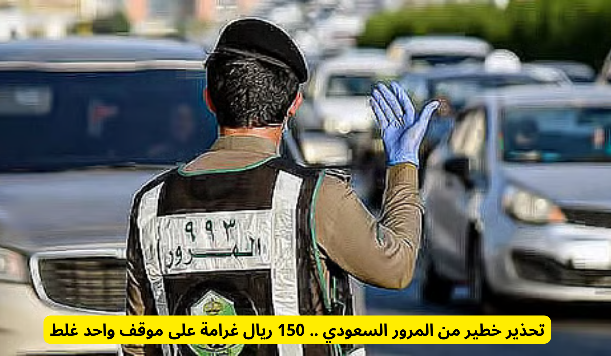 المرور السعودي