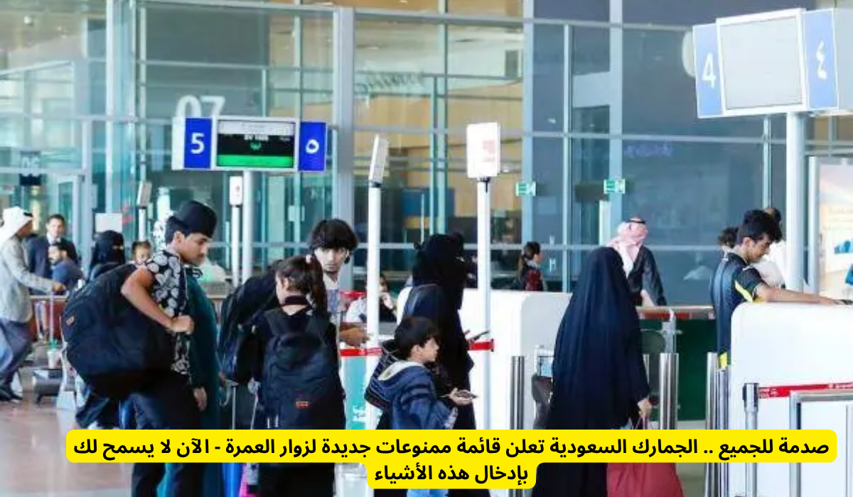 الجمارك السعودية