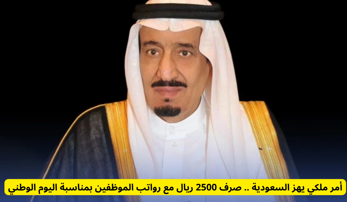 رواتب سبتمبر 2025 السعودية