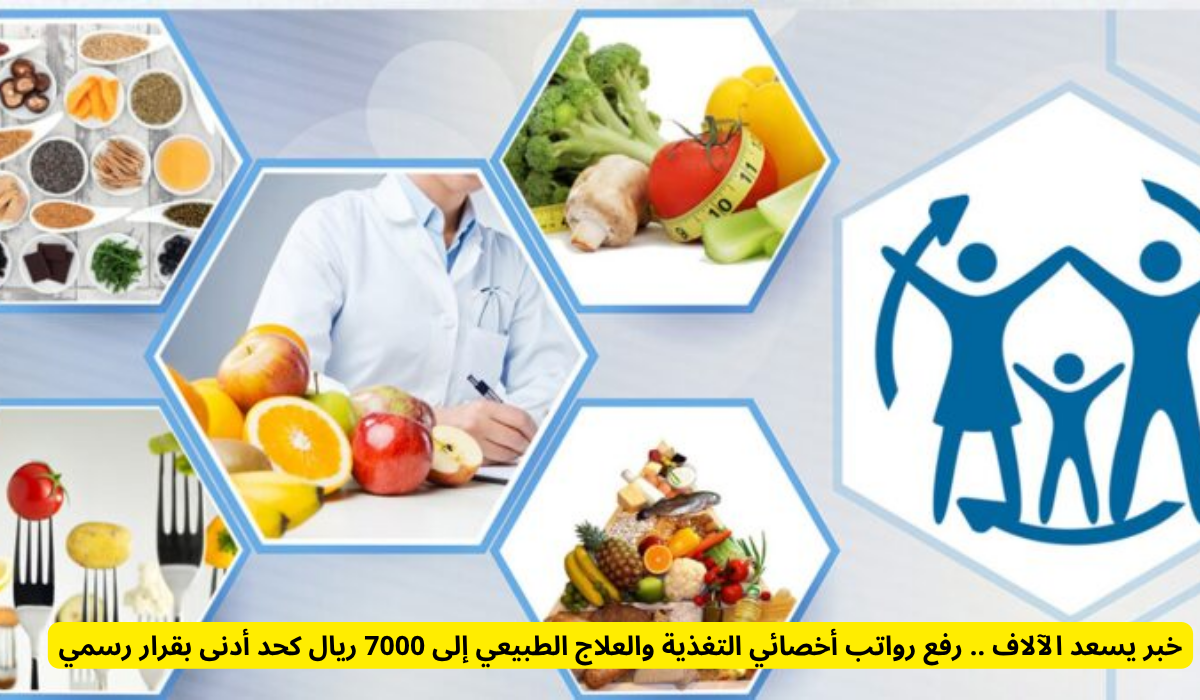 رواتب أخصائي التغذية في السعودية