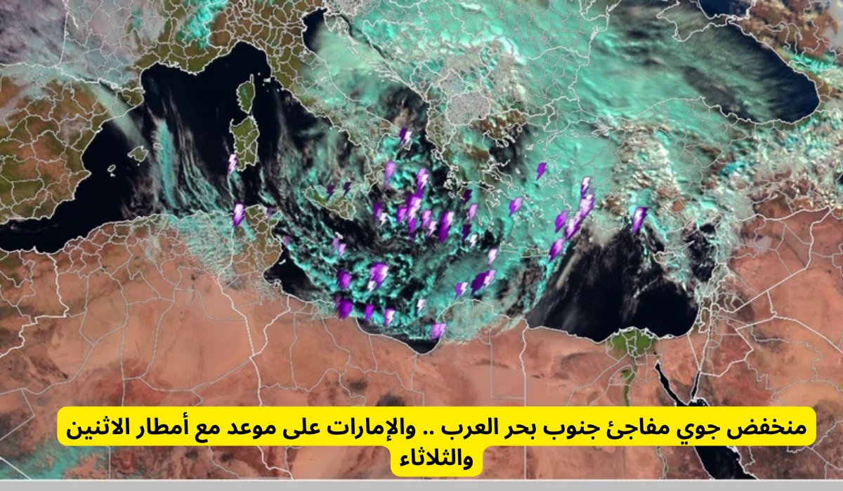 منخفض بحر العرب