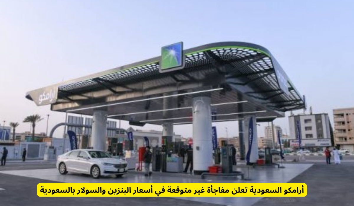 أسعار البنزين اليوم في السعودية
