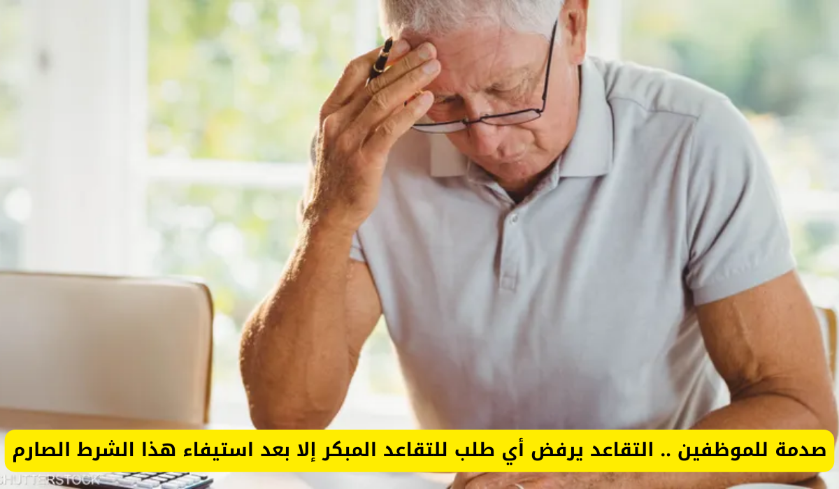 المؤسسة العامة للتقاعد في المملكة