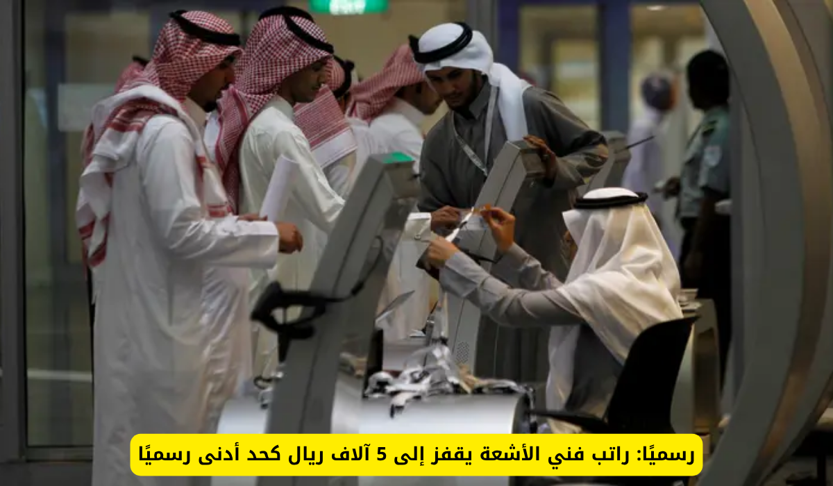 راتب فني الأشعة