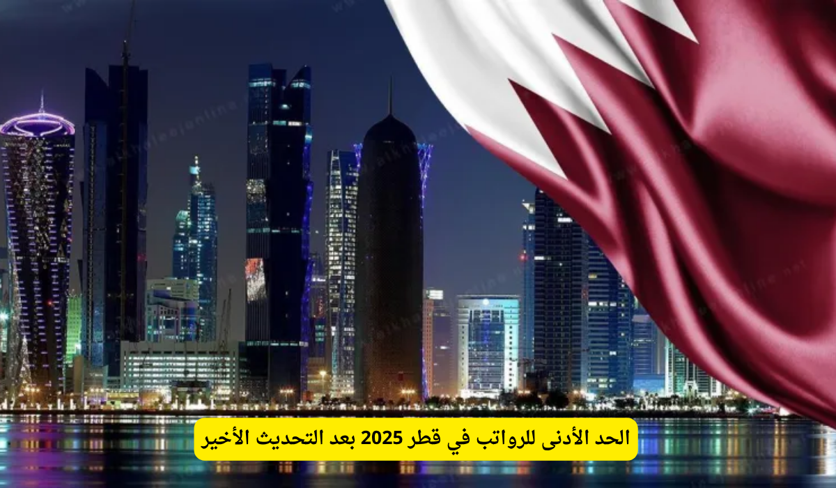 الرواتب في قطر 2025