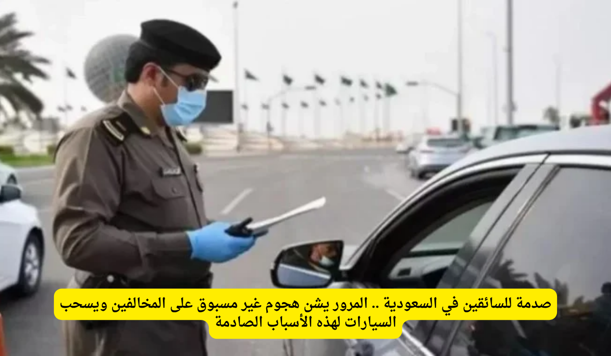 المخالفات المرورية السعودية
