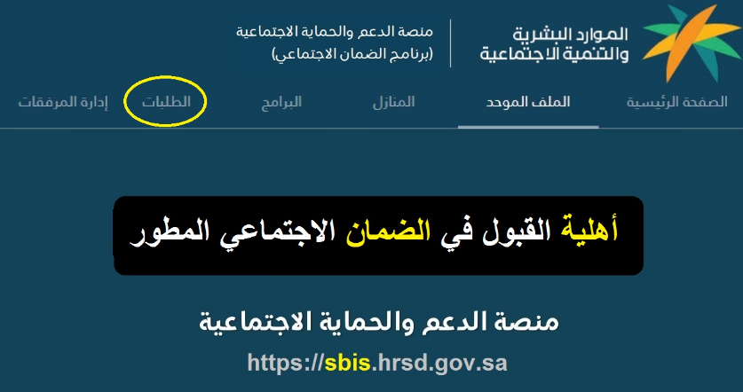 رابط الإستعلام عن أهلية الضمان.