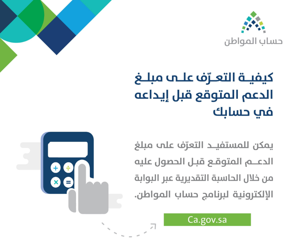 شروط برنامج حساب المواطن