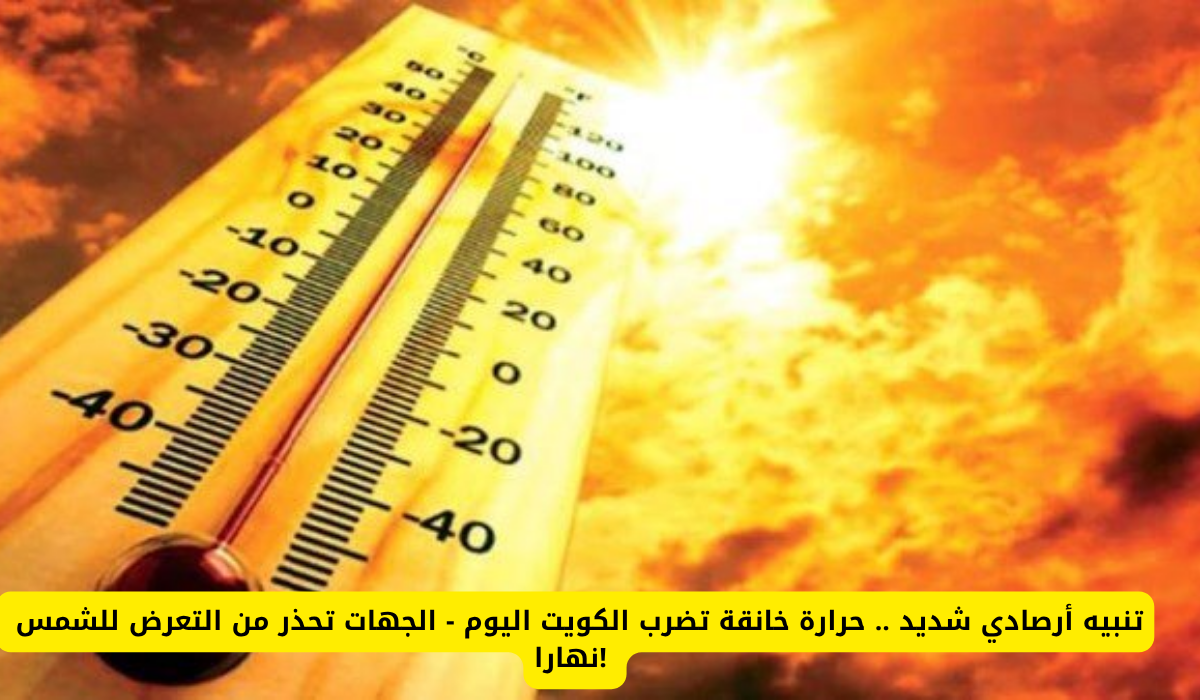 موجة حر