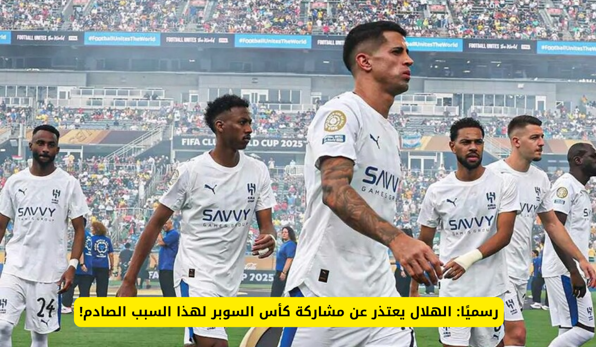 الهلال 