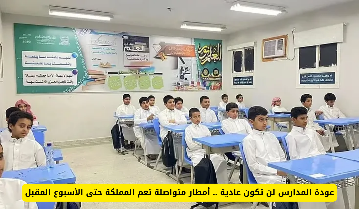 بداية العام الدراسي