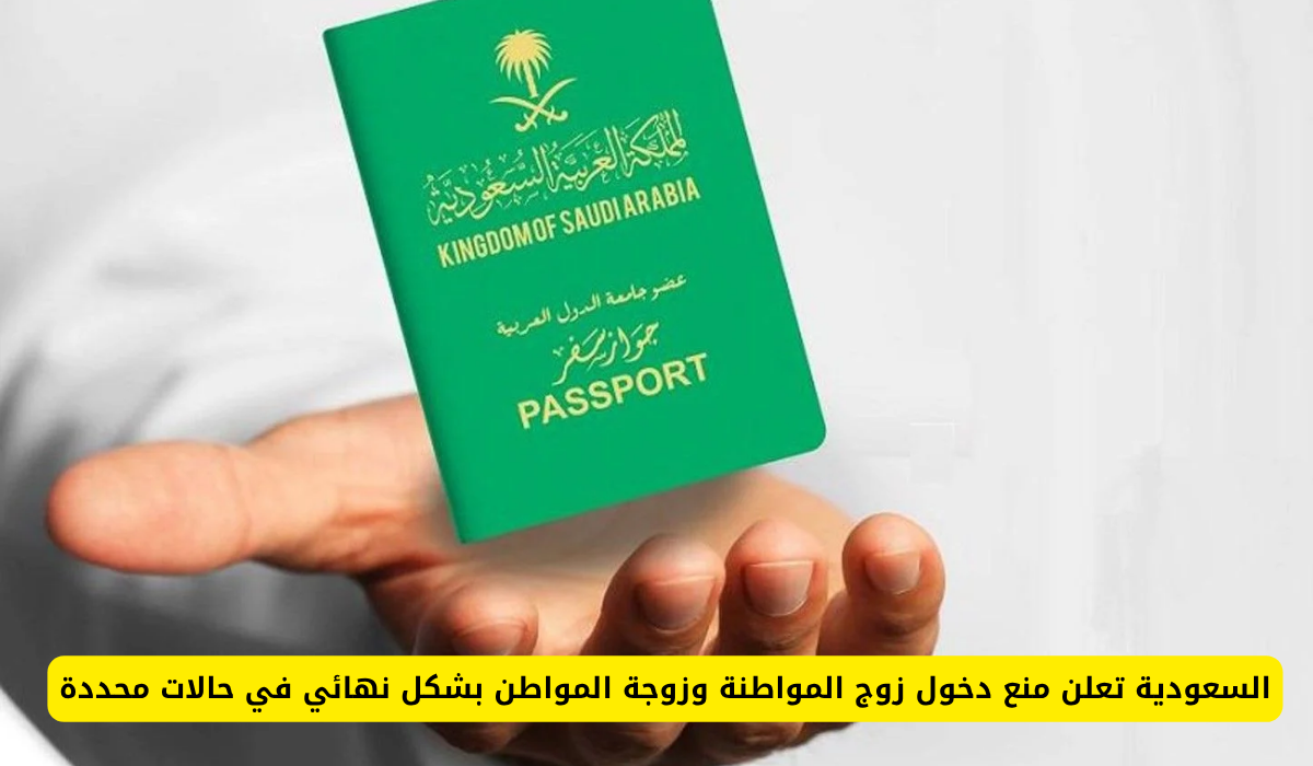الجوازات السعودية