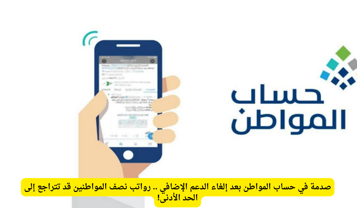 حساب المواطن