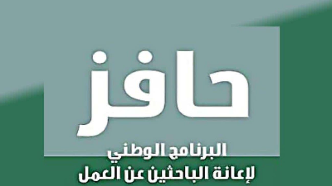 شروط حافز الجديد